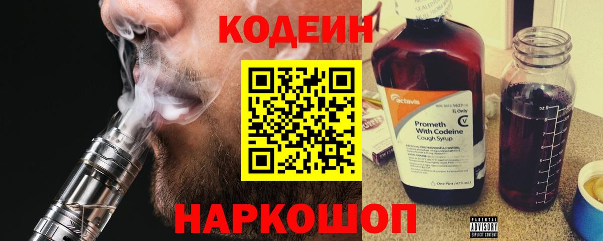 Кодеин напиток Lean (лин) Баксан