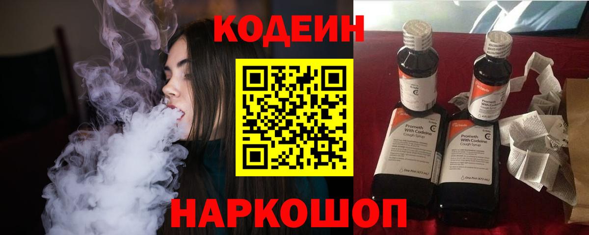 Баксан  Кодеиновый сироп Lean Purple Drank  Вход с VPN 